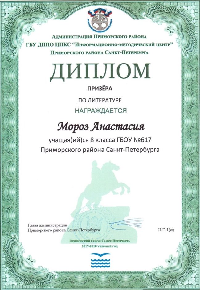 2017-2018 Мороз Анастасия 8л (РО-литература)